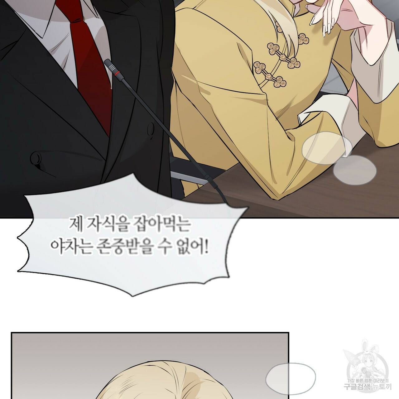플라이 미 투 더 문 3화 8