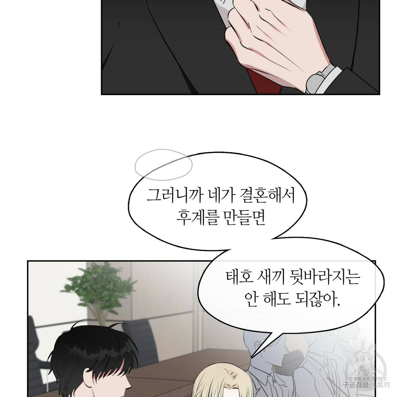 플라이 미 투 더 문 3화 11