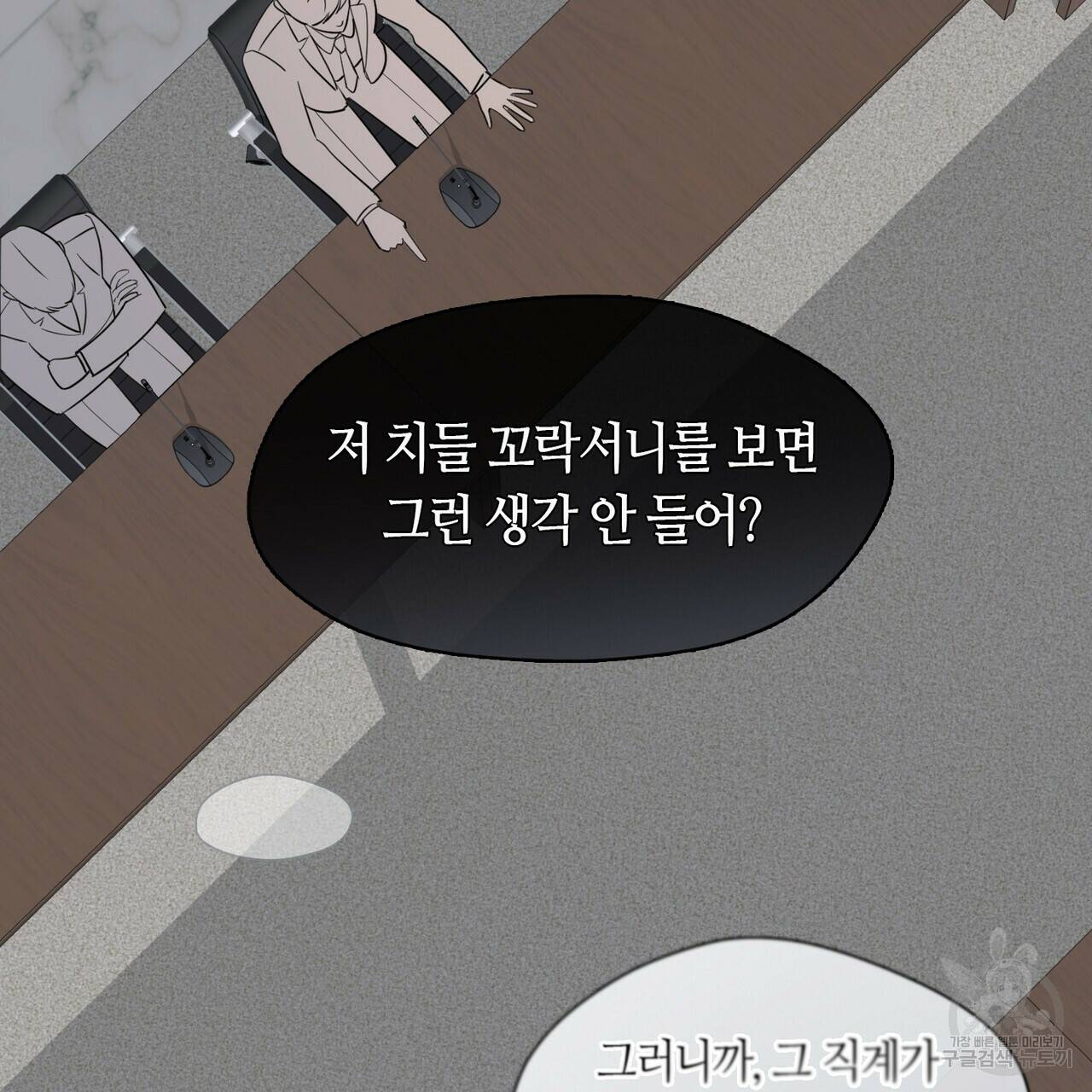 플라이 미 투 더 문 3화 14