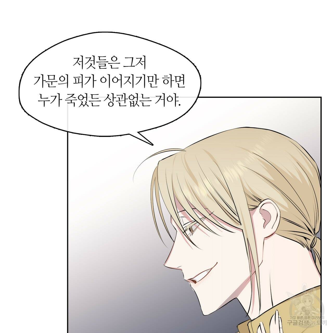 플라이 미 투 더 문 3화 17