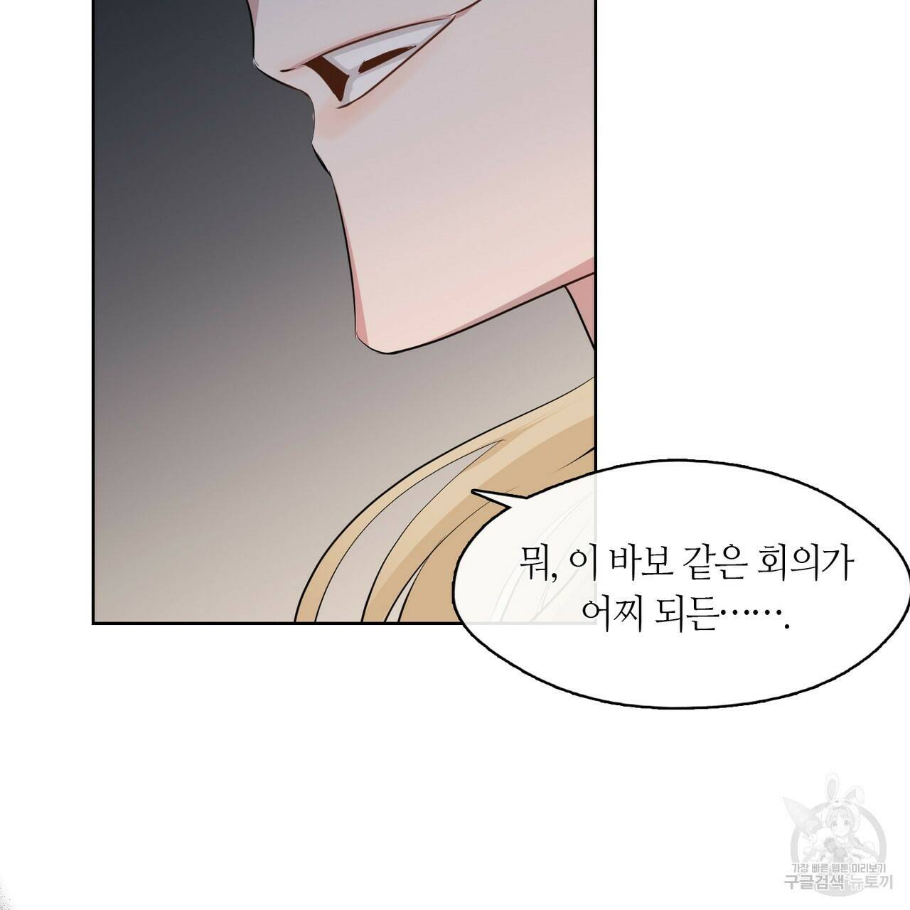 플라이 미 투 더 문 3화 19