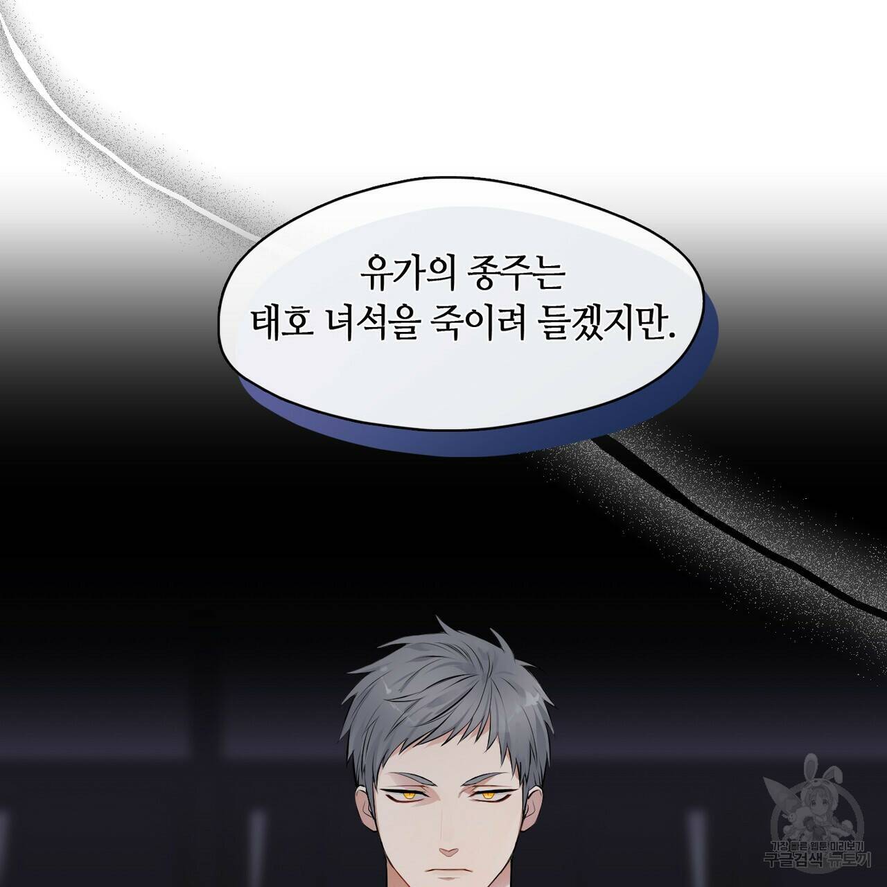 플라이 미 투 더 문 3화 20