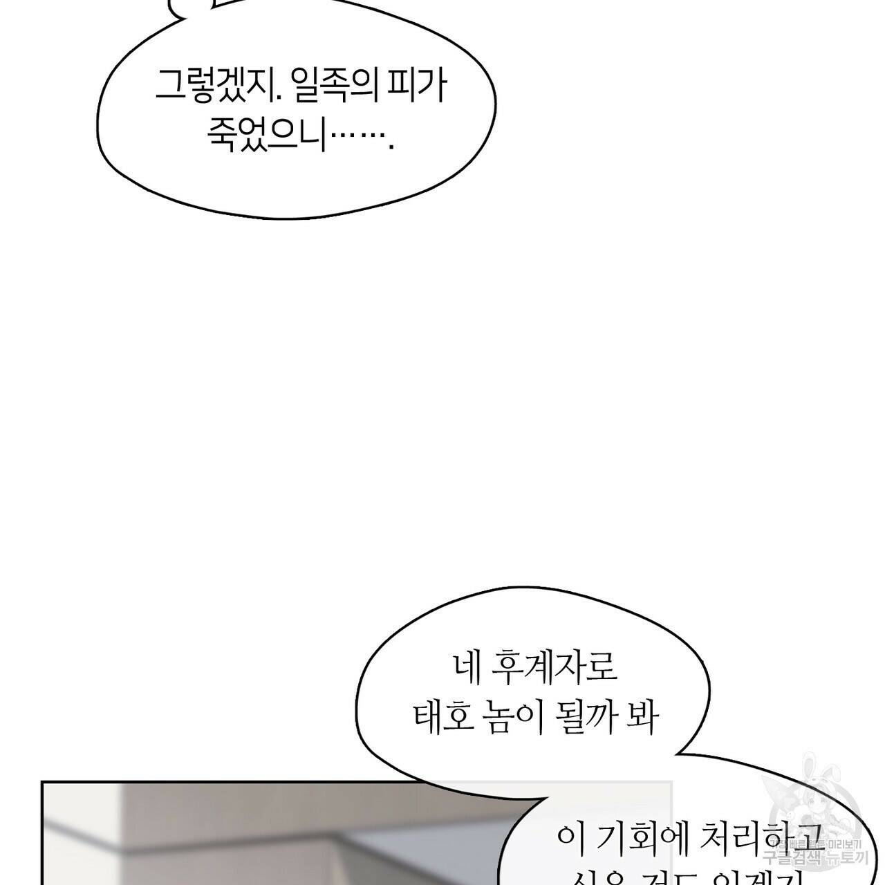 플라이 미 투 더 문 3화 24