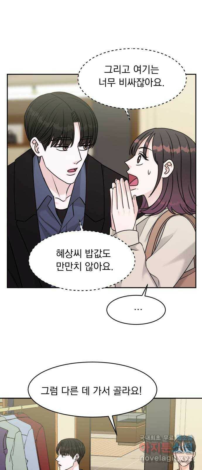 위대한 겸상 23화 6