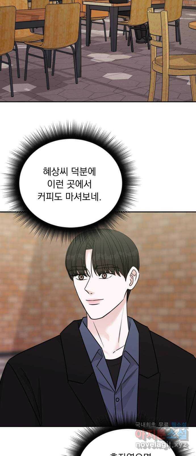 위대한 겸상 23화 27