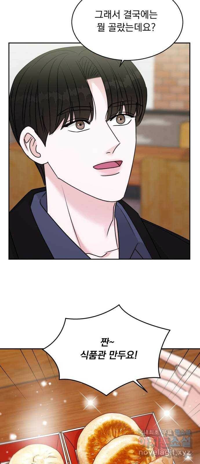 위대한 겸상 23화 30
