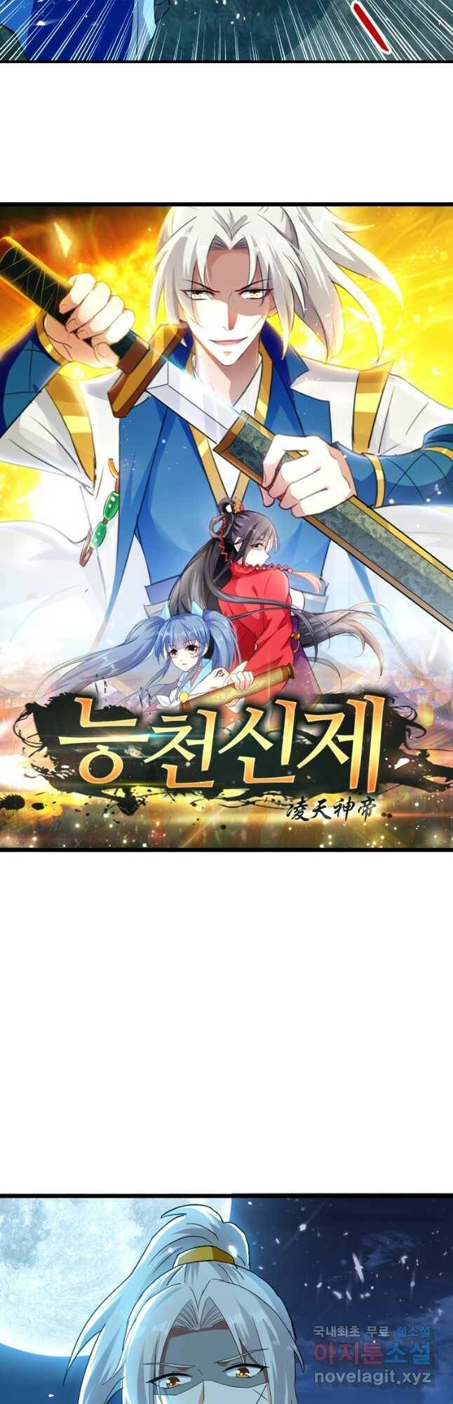 능천신제 153화 3