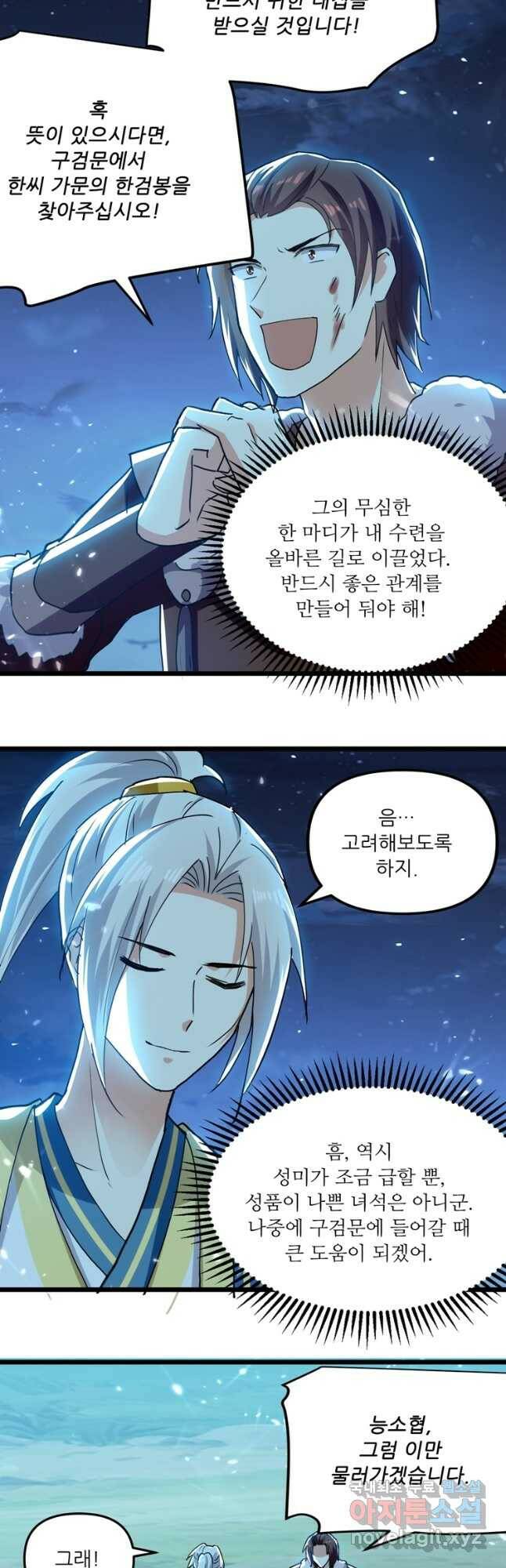 능천신제 153화 5