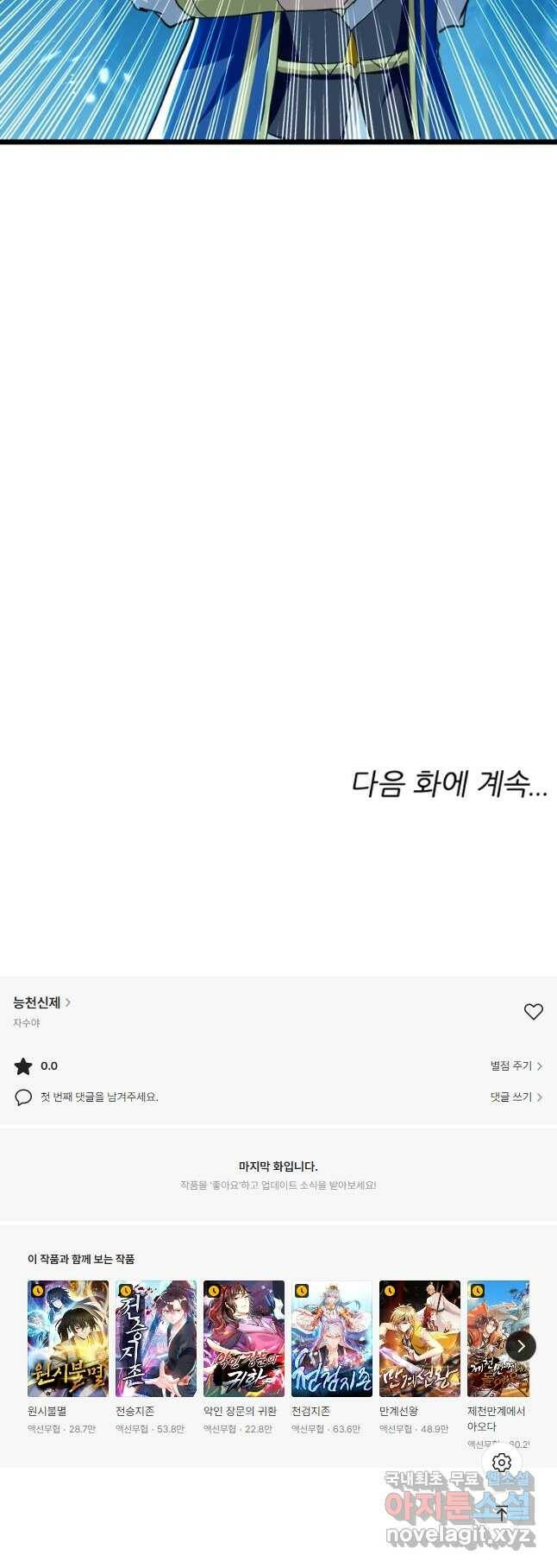 능천신제 153화 27