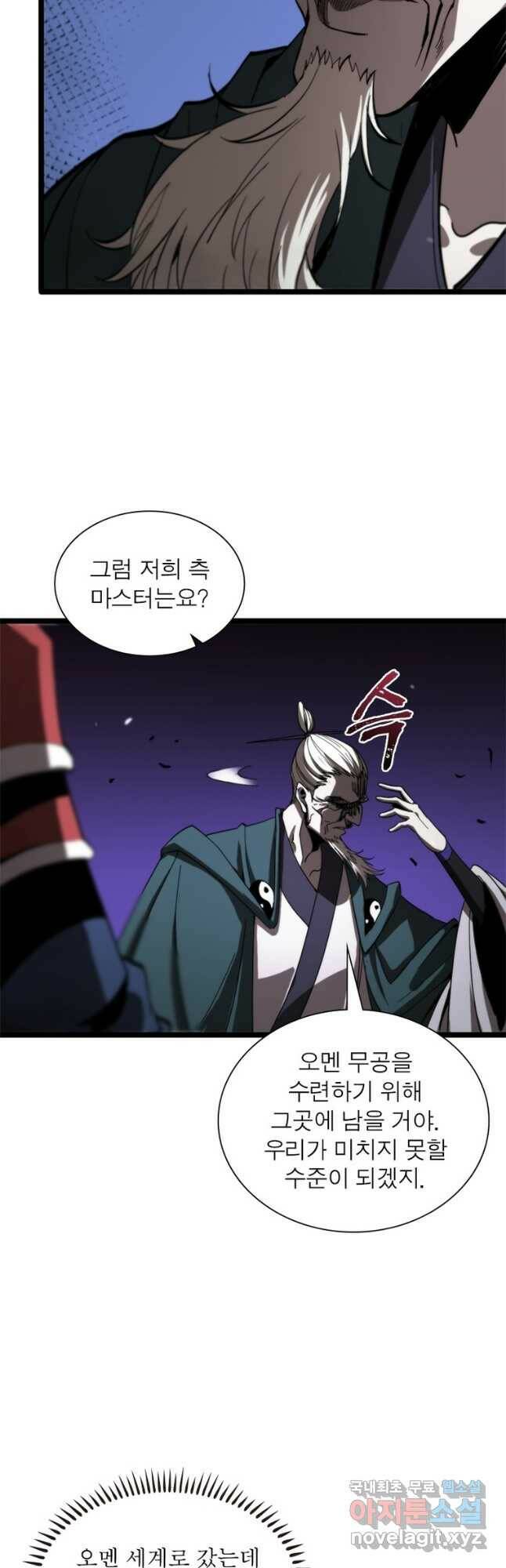 게임이라는 이 세계에 구원을 109화 14