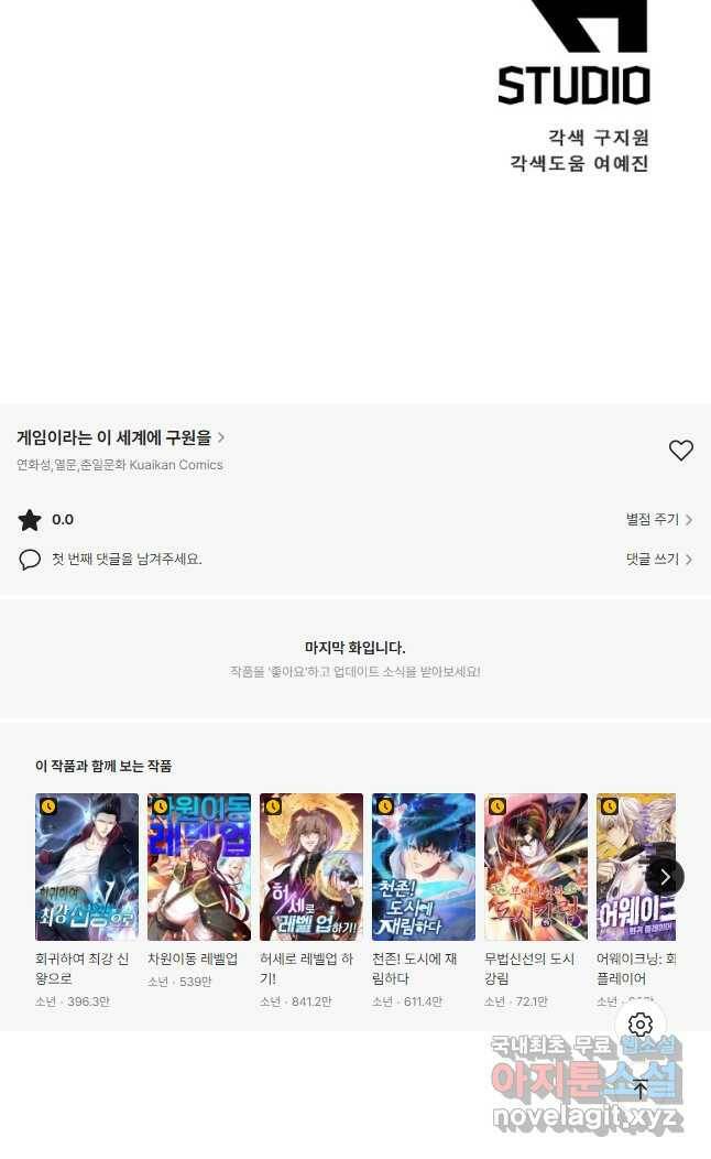 게임이라는 이 세계에 구원을 109화 39