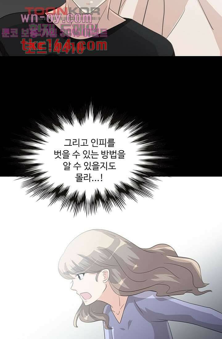 인피의상 59화 2
