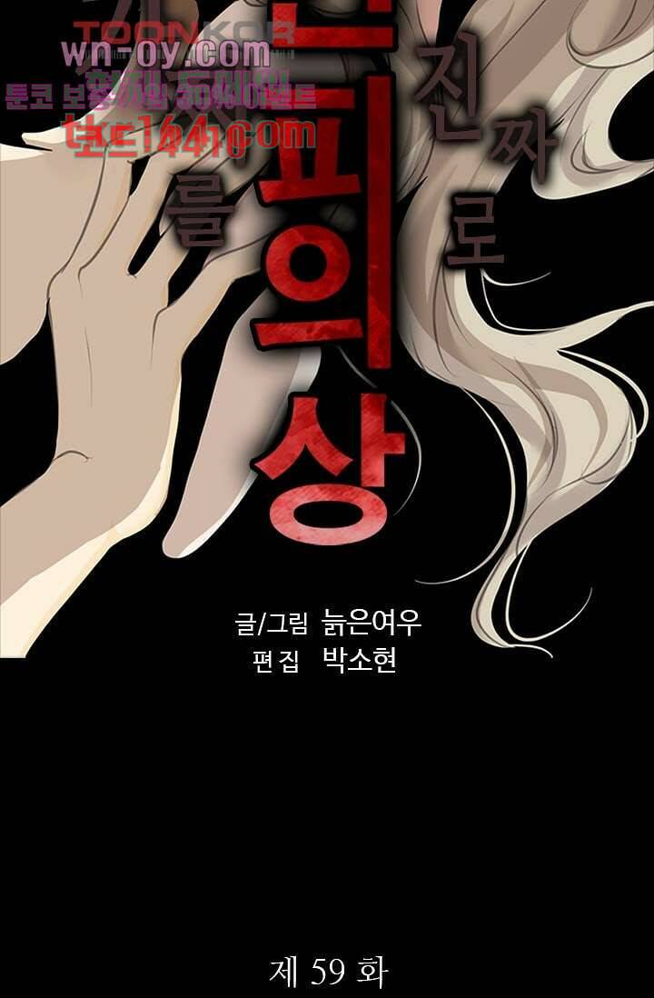 인피의상 59화 6