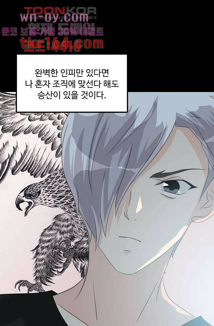 인피의상 59화 37