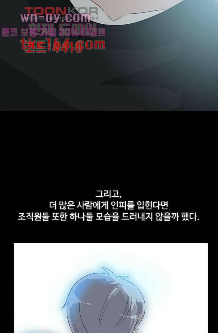 인피의상 59화 38