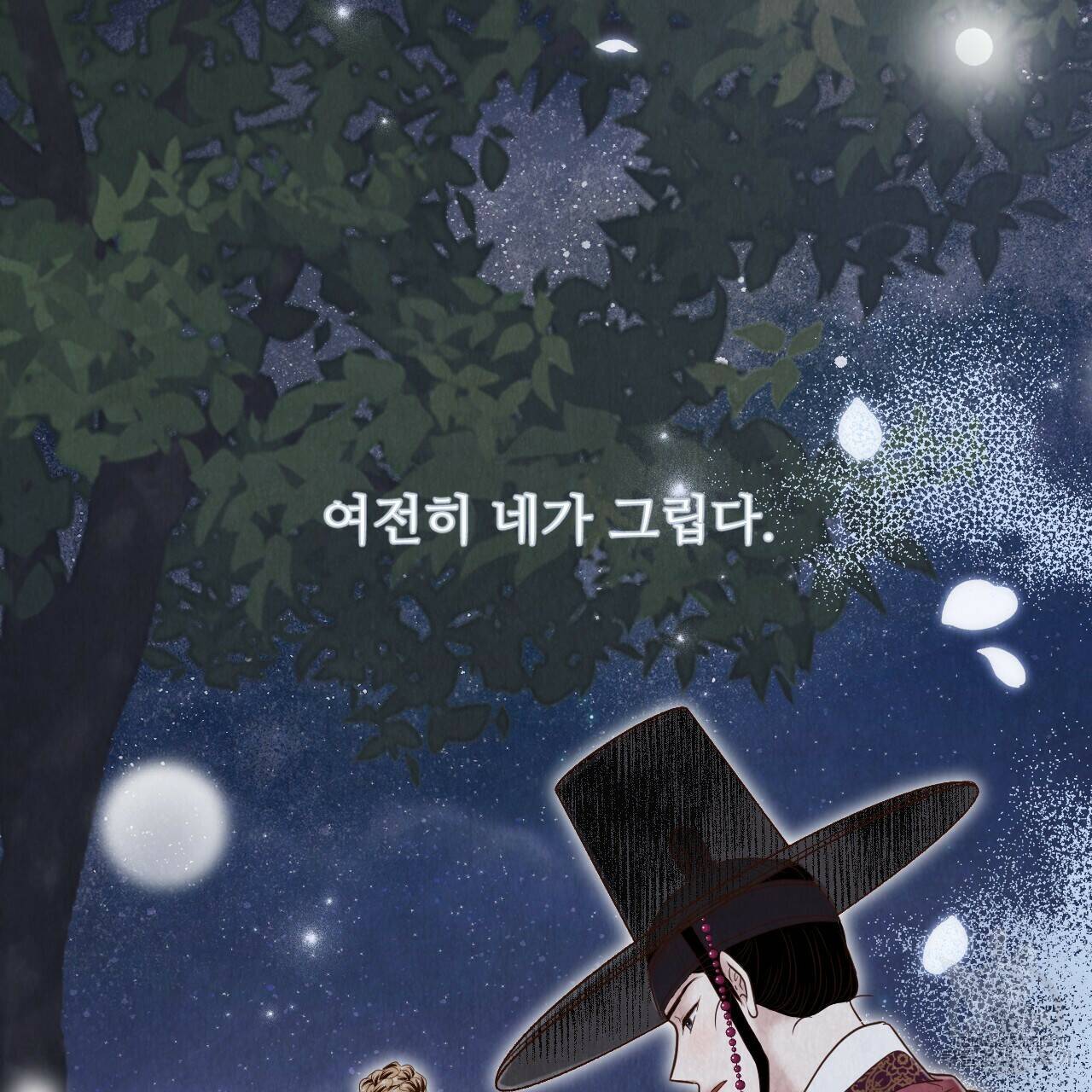 한양 다이어리 64화 188