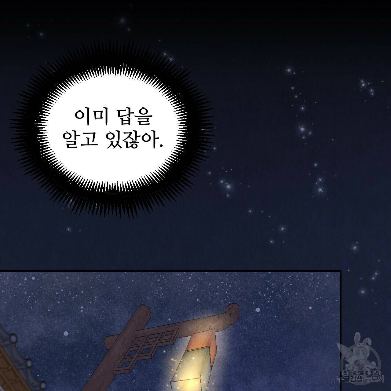 한양 다이어리 64화 244