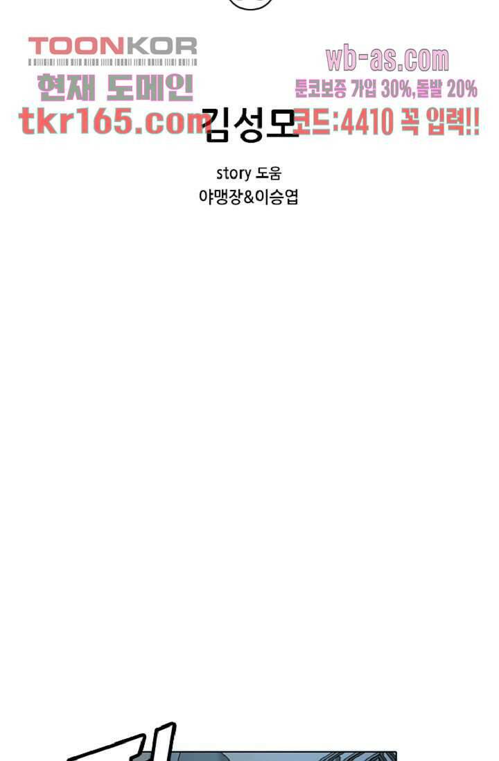 이철투쟁기 76화 2
