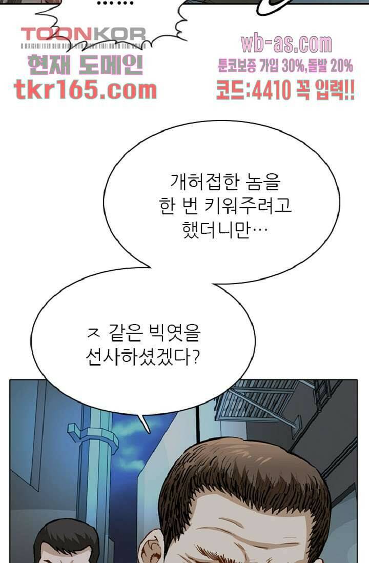 이철투쟁기 76화 7