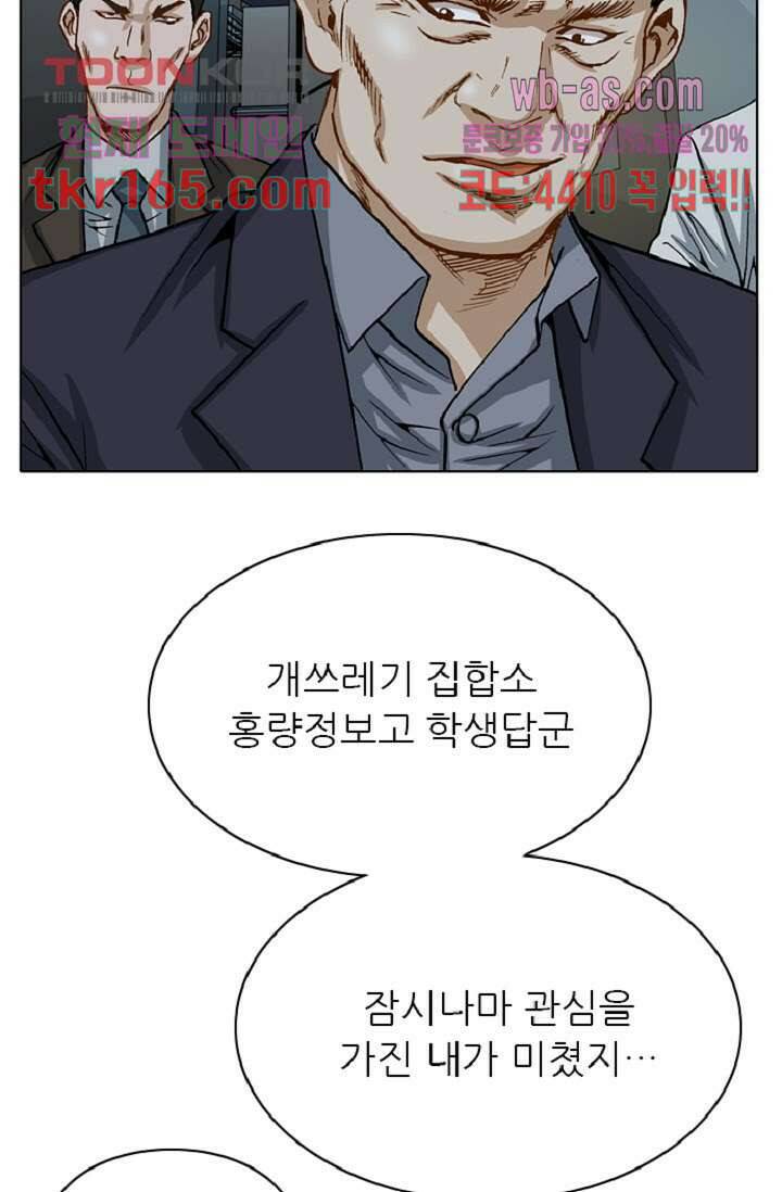이철투쟁기 76화 8