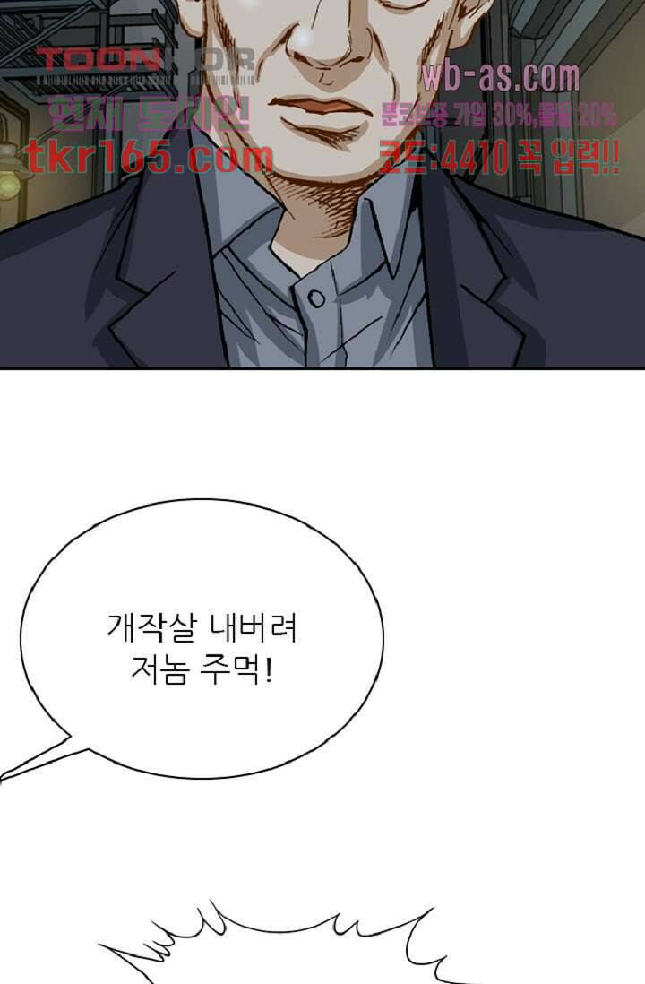 이철투쟁기 76화 11
