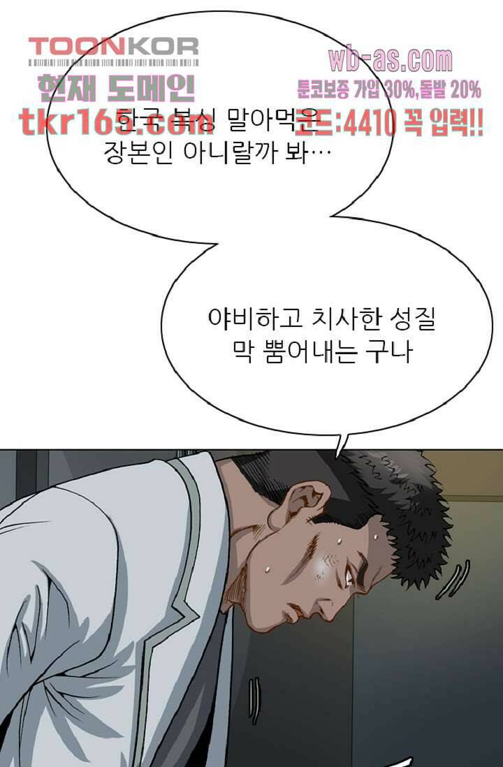 이철투쟁기 76화 14