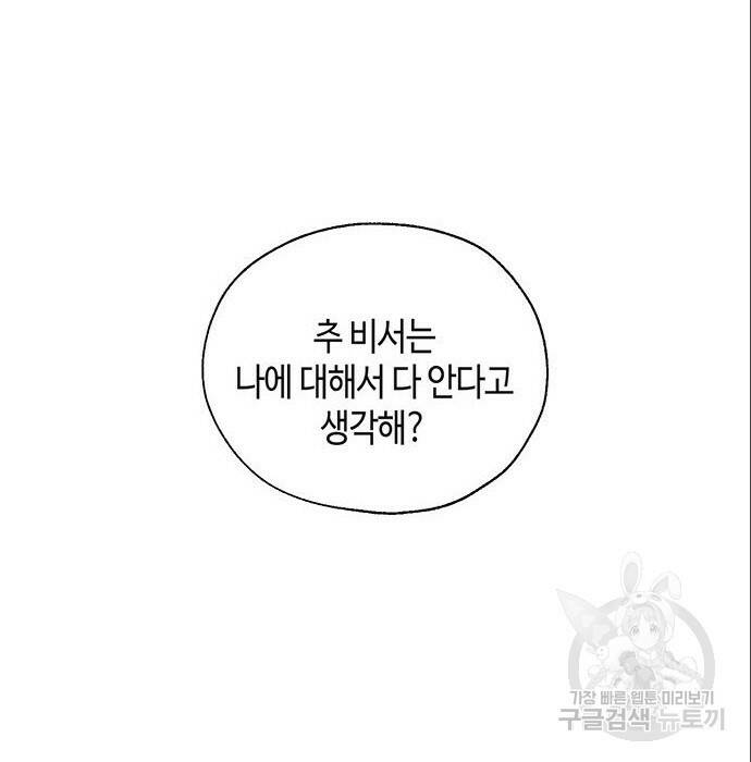 비서 일탈 6화 24