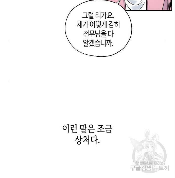 비서 일탈 6화 27