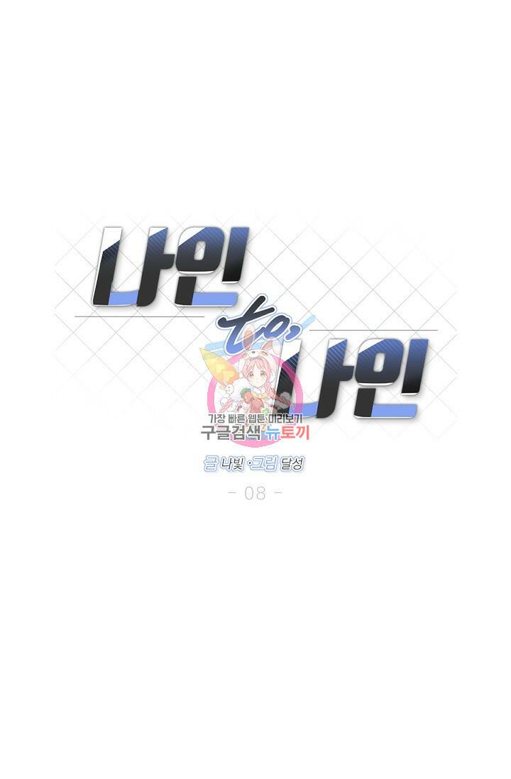 나인 투 나인 8화 1