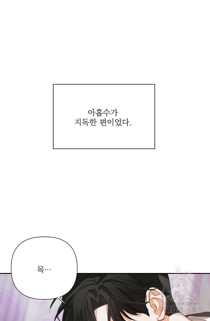나인 투 나인 8화 3