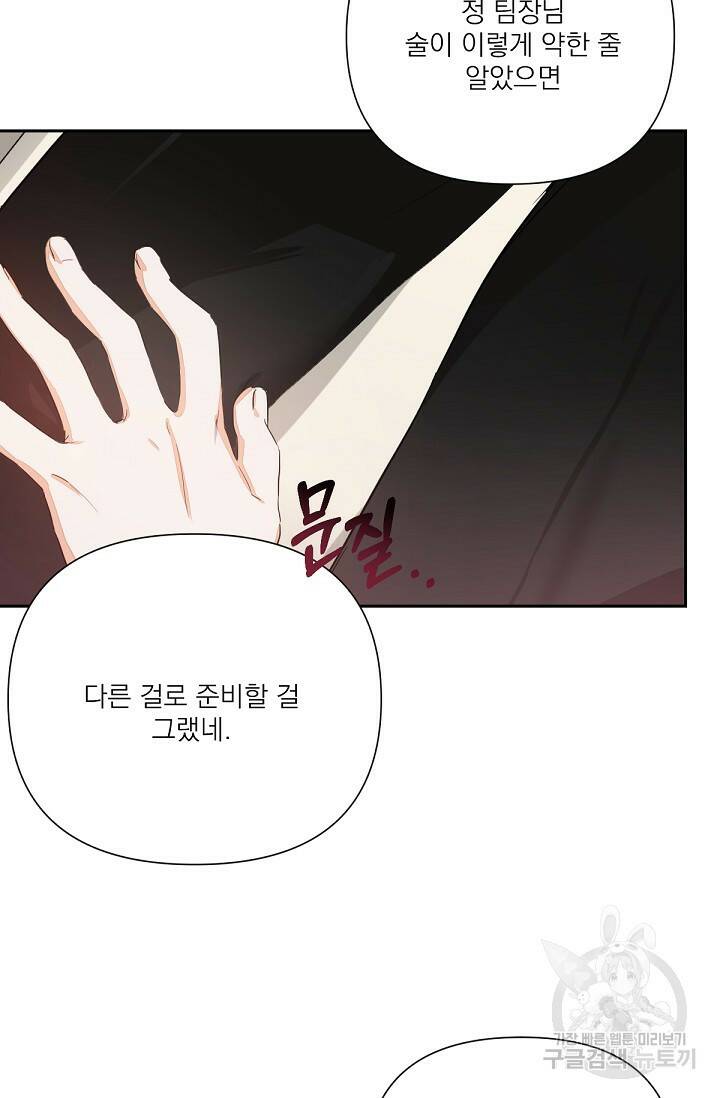 나인 투 나인 8화 7