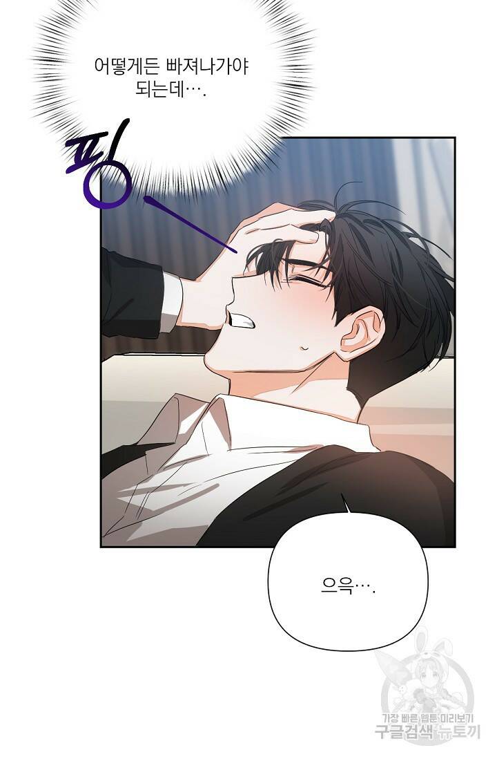 나인 투 나인 8화 12
