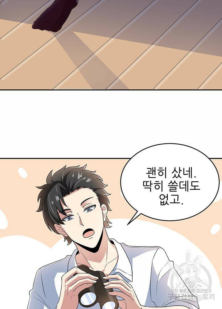 슈퍼닥터 69화 4