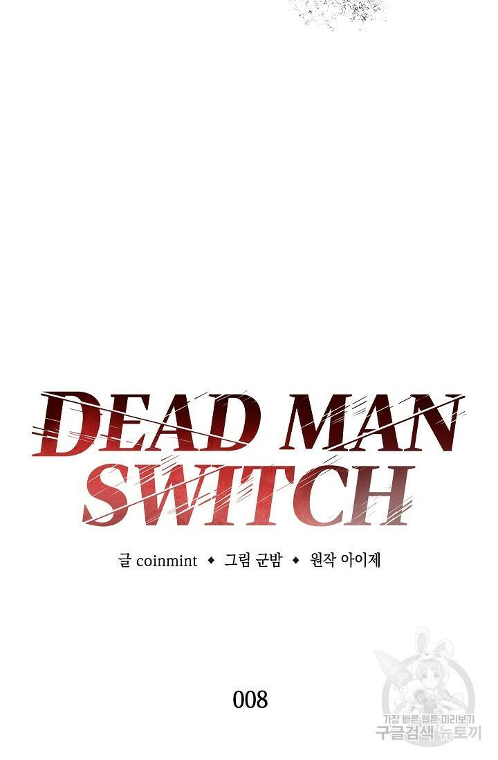 데드맨 스위치 8화 15