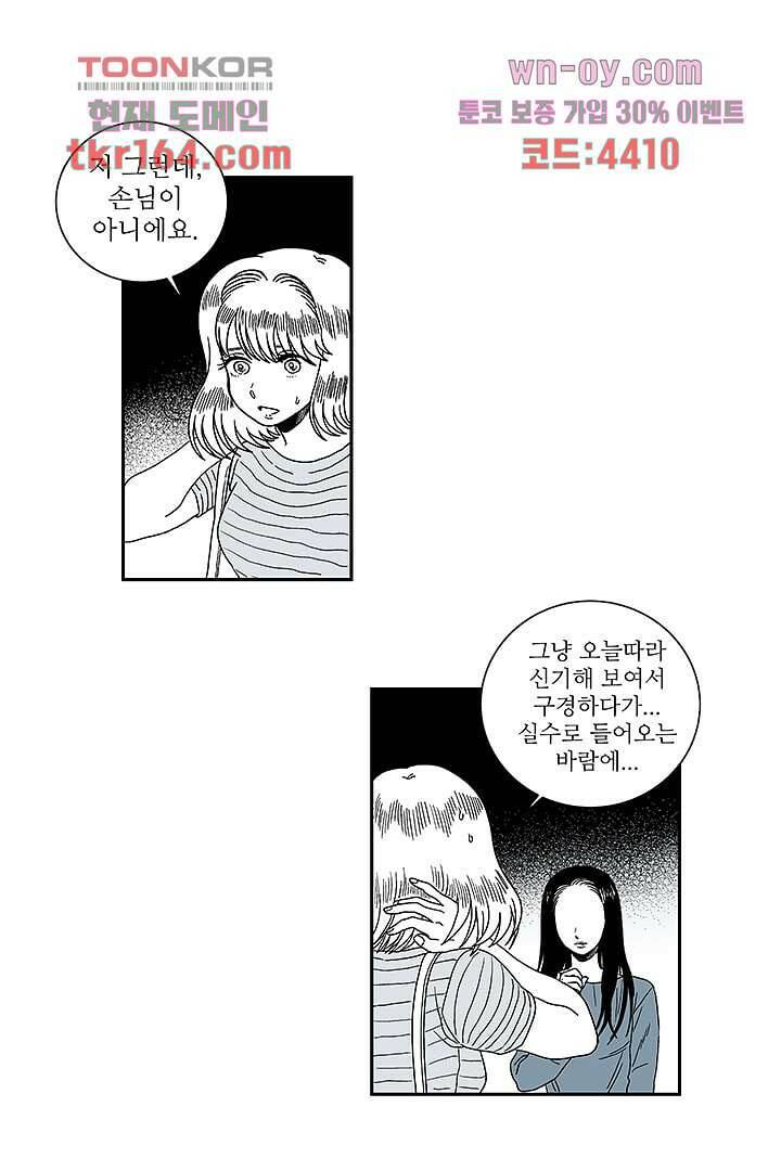 용한 남자 59화 3