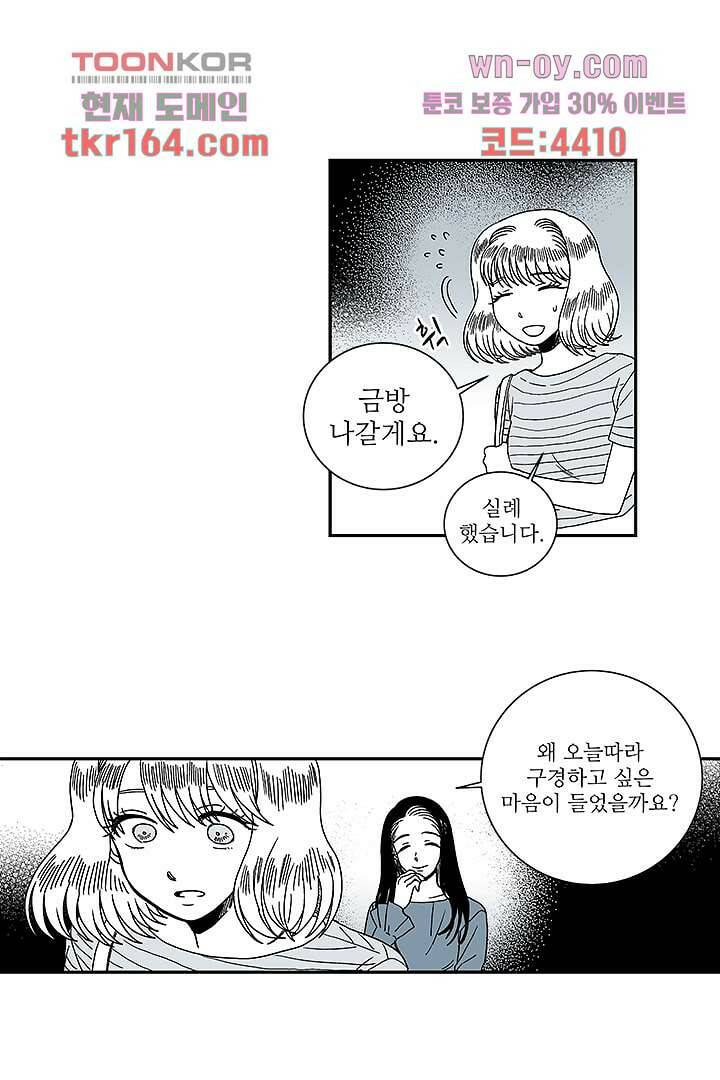 용한 남자 59화 4