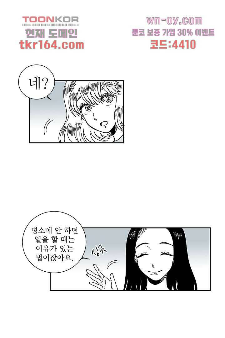 용한 남자 59화 5
