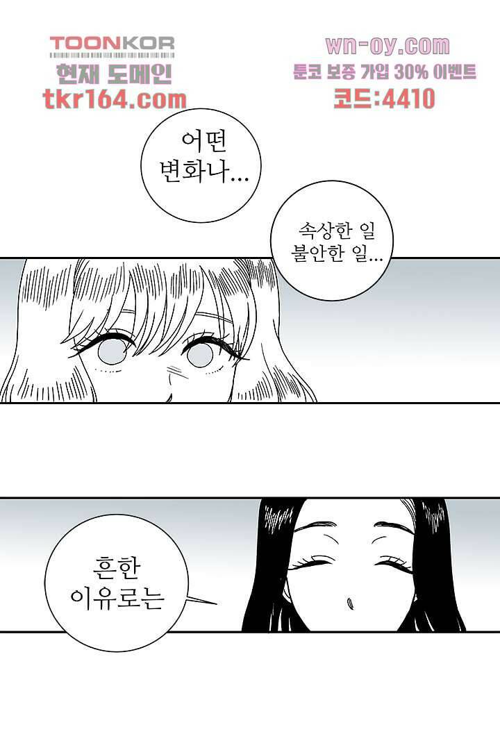 용한 남자 59화 6