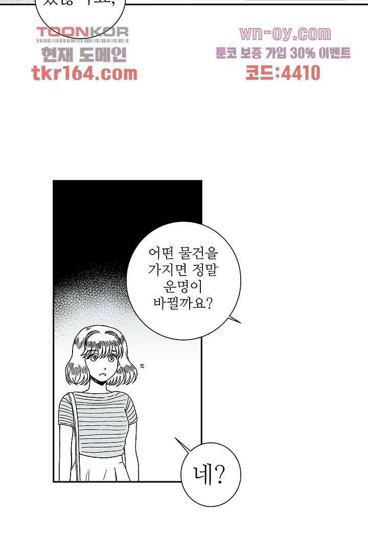 용한 남자 59화 10