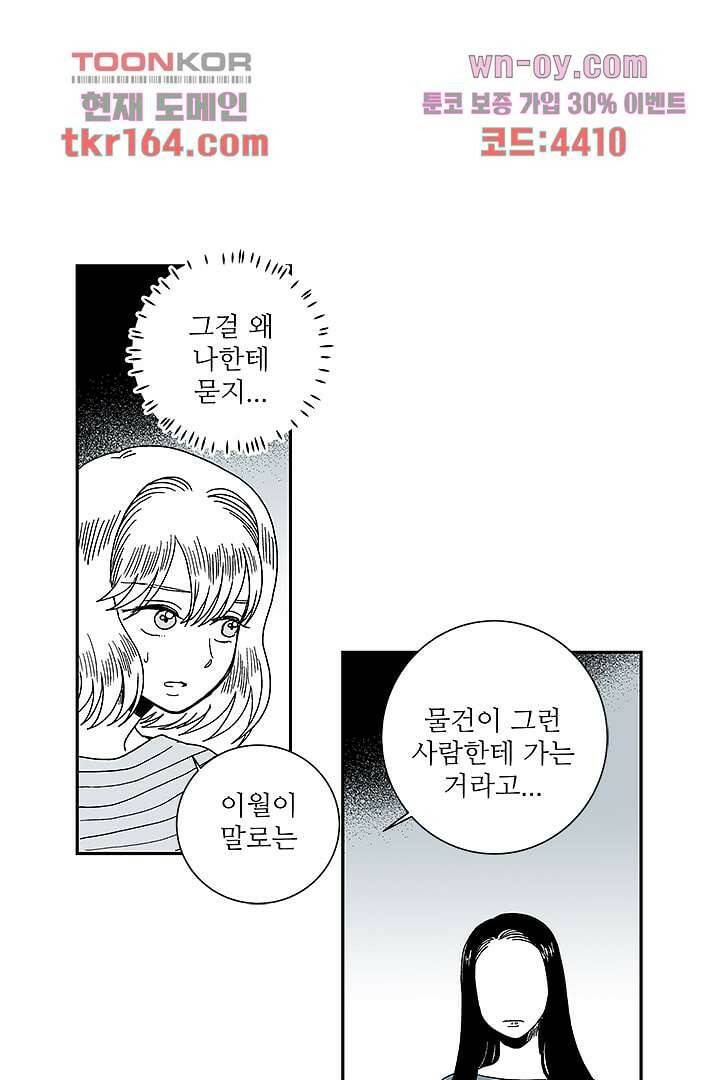 용한 남자 59화 11