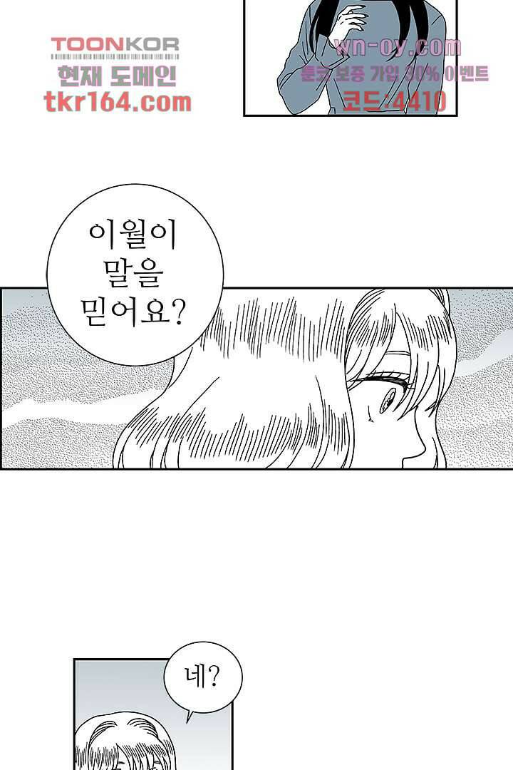 용한 남자 59화 12