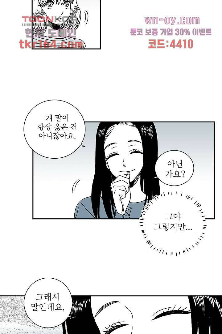 용한 남자 59화 13