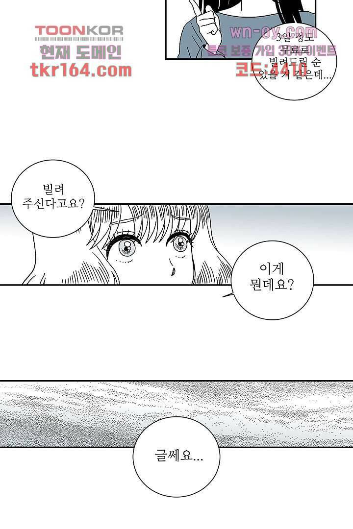 용한 남자 59화 16