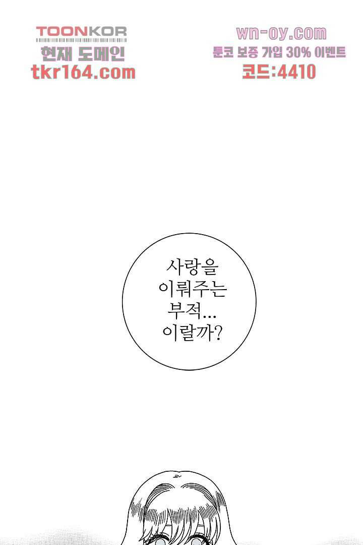 용한 남자 59화 17
