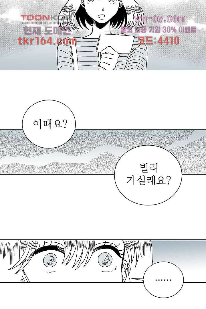용한 남자 59화 18