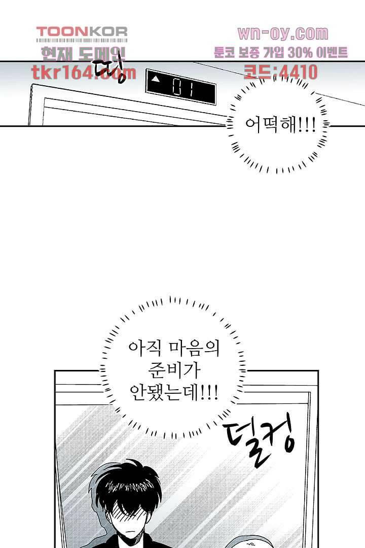 용한 남자 59화 24