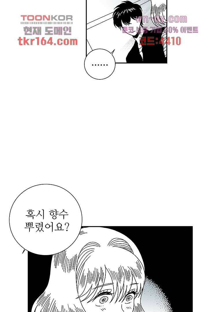 용한 남자 59화 26