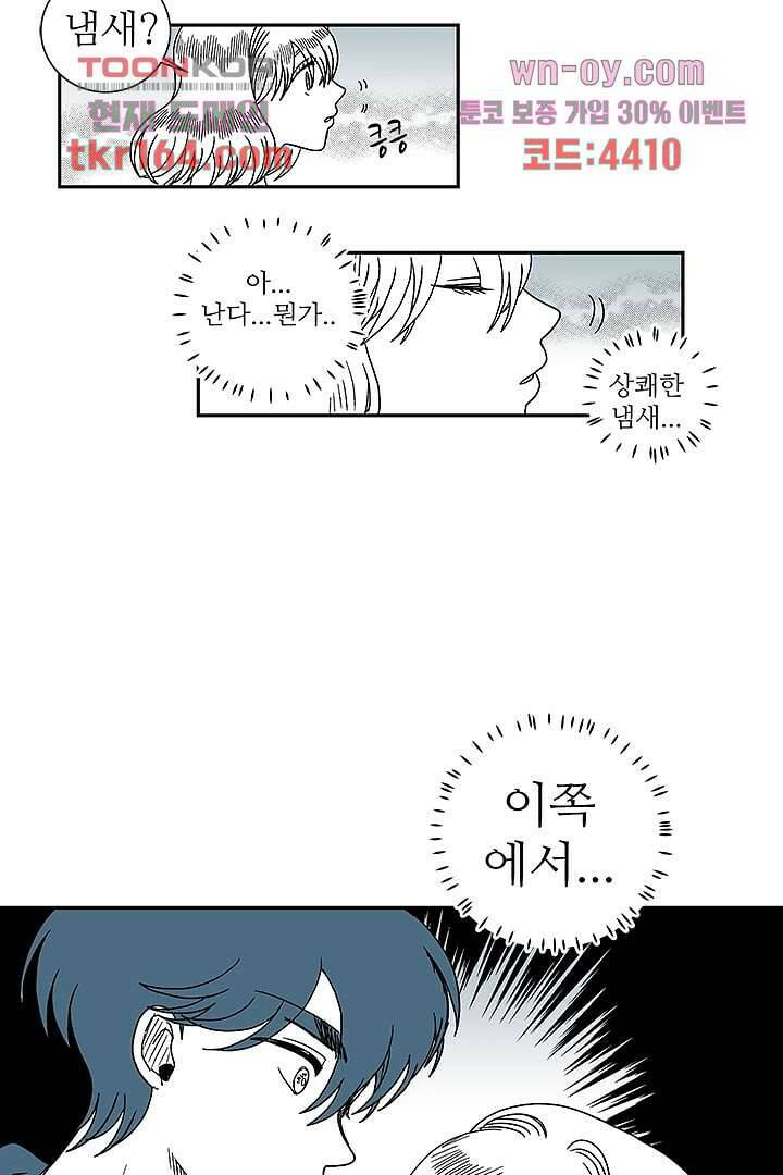 용한 남자 59화 28