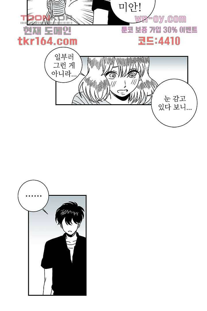 용한 남자 59화 30