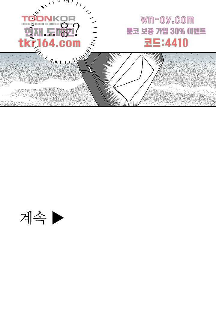 용한 남자 59화 34